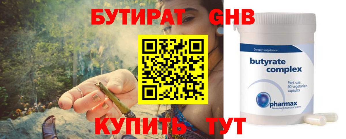 Бутират GHB  Вход с VPN  Можга 