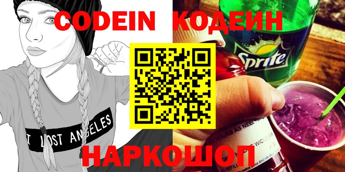 Можга  Кодеиновый сироп Lean напиток Lean (лин)  Вход с VPN 