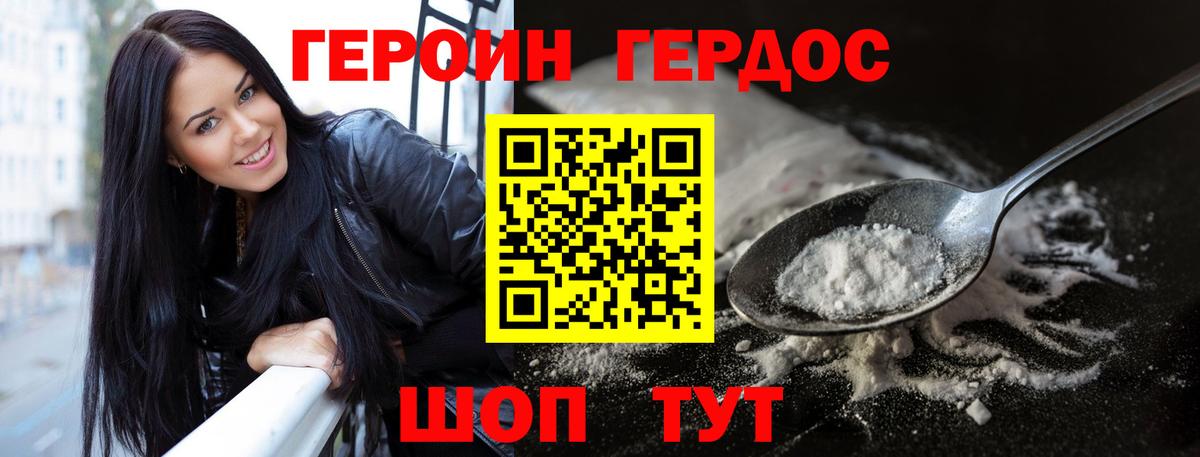Героин VHQ  Вход с VPN  ГЕРОИН  Можга 